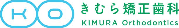 きむら矯正歯科