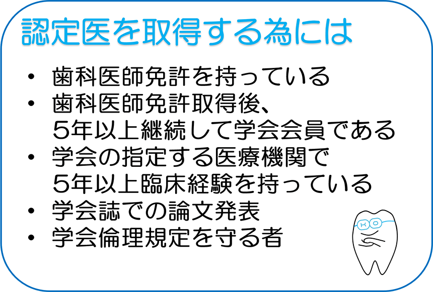 認定医の資格を得るための定められた条件